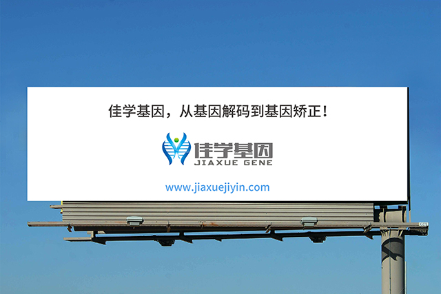 【佳學(xué)基因檢測(cè)】做腦-肋骨-下頜綜合征基因解碼、<a href=http://www.jinzhounet.cn/tk/jiema/cexujishu/2021/31933.html>基因檢測(cè)</a>需要多少錢？